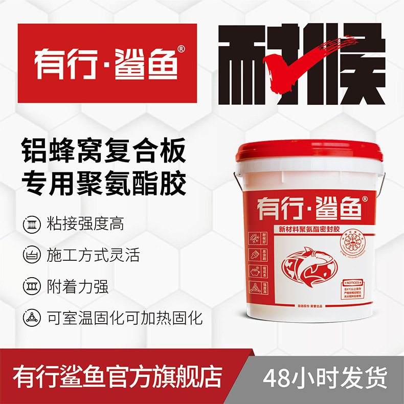 铝蜂窝复合板专用聚氨酯胶